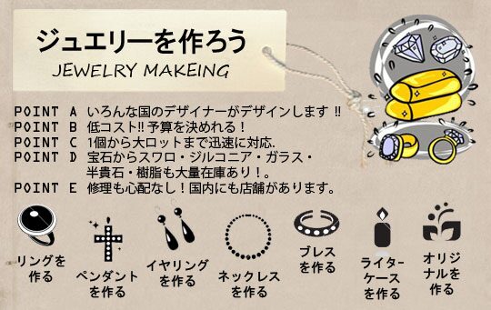 アクセサリーOEMの費用相場とコスト削減のコツとは？おすすめの中国輸入代行会社も紹介！
