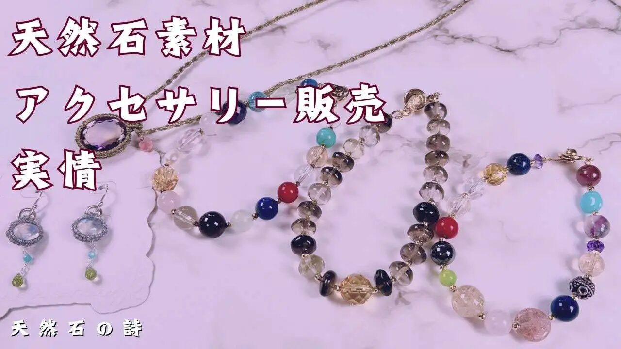 天然石アクセサリーのOEM製作方法と選び方ガイド！おすすめの中国輸入代行会社も紹介！