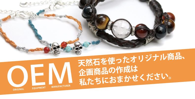 天然石ジュエリーOEMの魅力と選び方ガイド！おすすめの中国輸入代行会社も紹介！