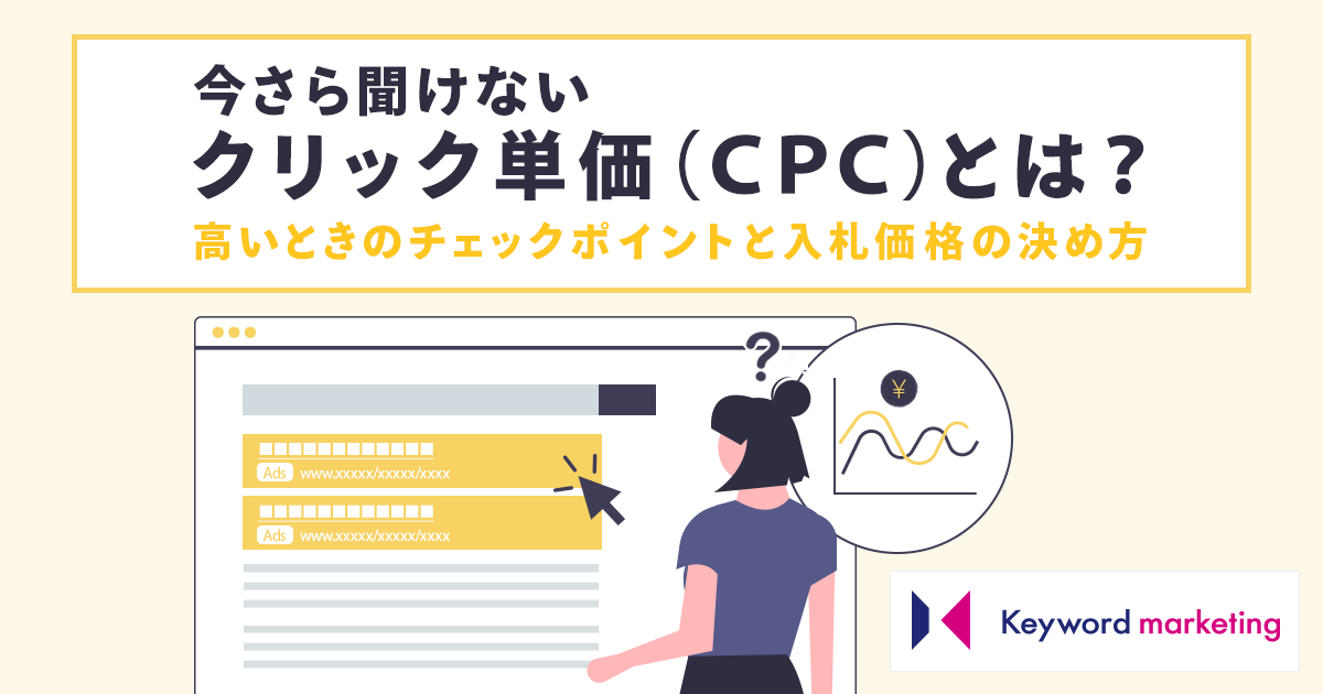 Amazon広告のクリック単価平均と抑えるコツとは？おすすめのAmazonコンサルティング会社も紹介！