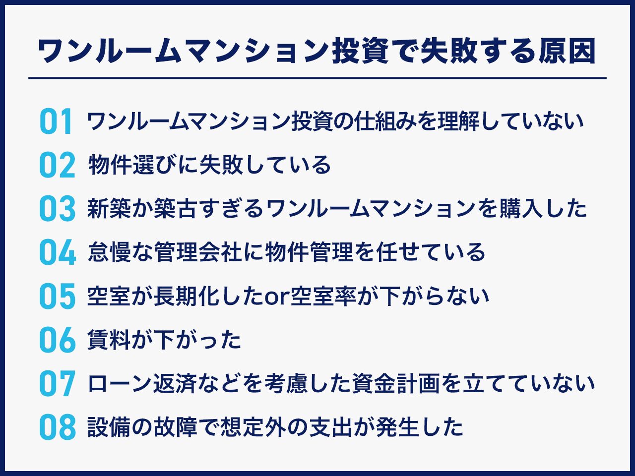 不動産投資でワンルームはやめとけ？避けるべき理由とリスクを解説！手堅いビジネスについても解説！おすすめのAmazonコンサルティング会社も紹介！