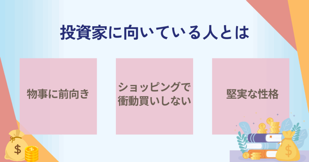 投資する人の特徴と成功の秘訣を解説！手堅いビジネスについても解説！おすすめのAmazonコンサルティング会社も紹介！
