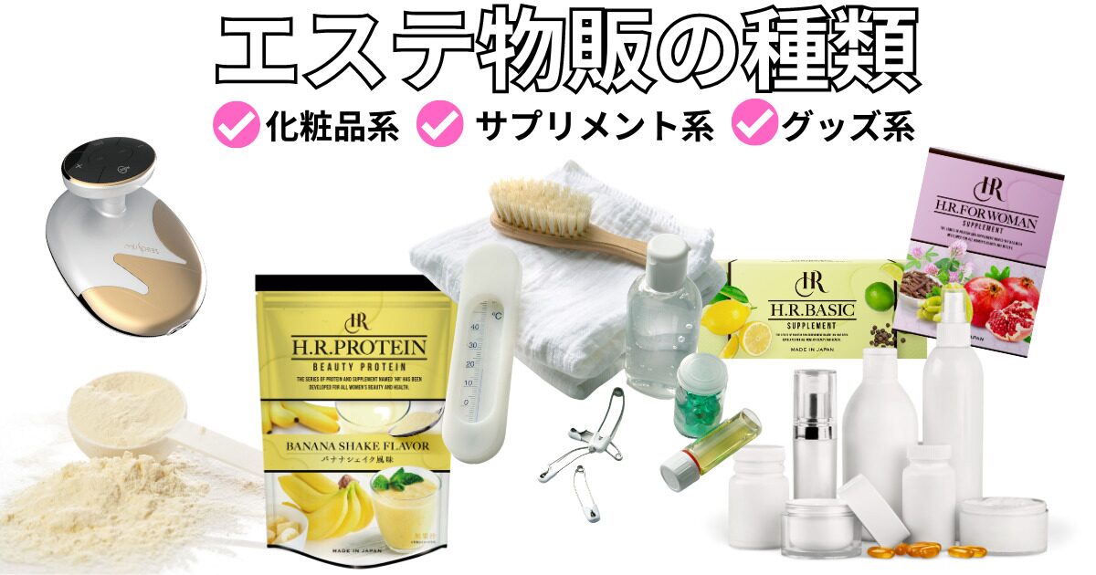 エステサロンの物販仕入れポイントとコツとは？おすすめの中国輸入代行会社も紹介！