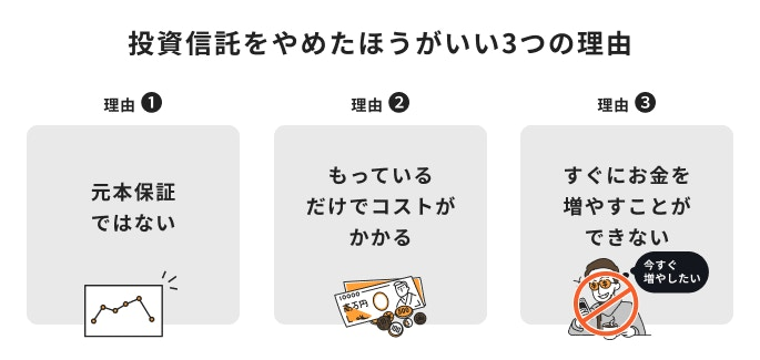 銀行の投資信託はやめたほうがいい？辞めるメリットとデメリットとは？手堅いビジネスについても解説！おすすめのAmazonコンサルティング会社も紹介！