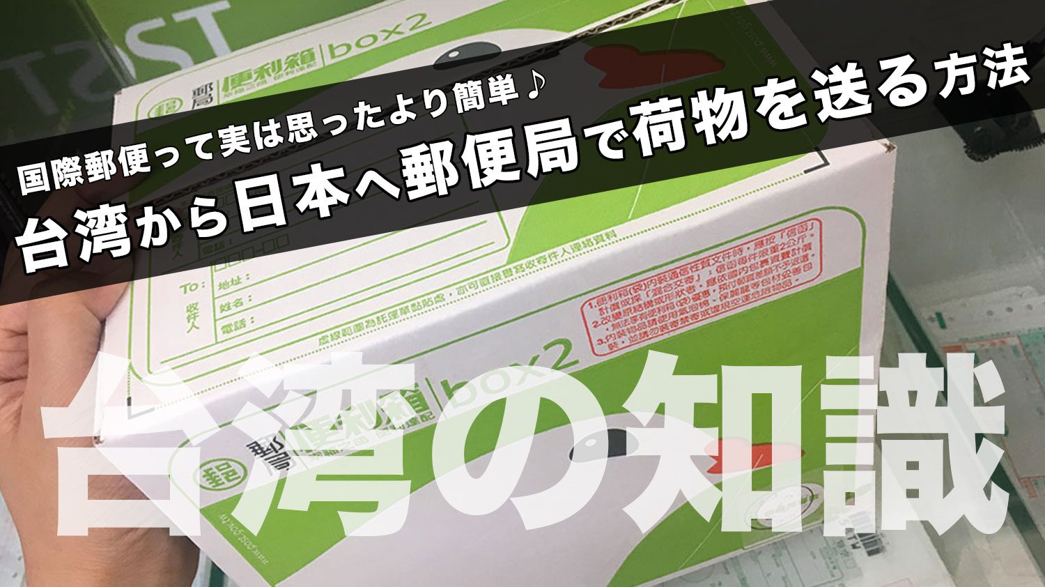 日本が台湾から輸入している主要品目とその背景とは？台湾から日本に安く荷物を送れる海外輸送代行会社を紹介！