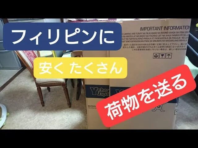 国際郵便で知るフィリピンへの料金と発送方法とは？フィリピンに安く荷物を送れる海外輸送代行会社を紹介！
