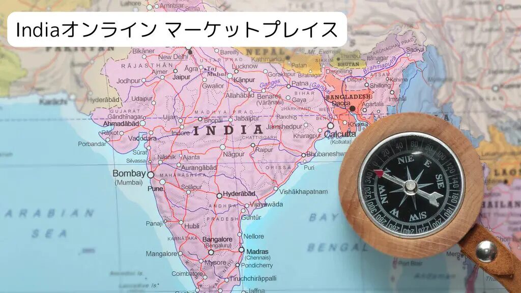 インドから日本へ郵便を発送する手順と注意点とは？インドから日本に安く送る輸送代行会社を紹介！