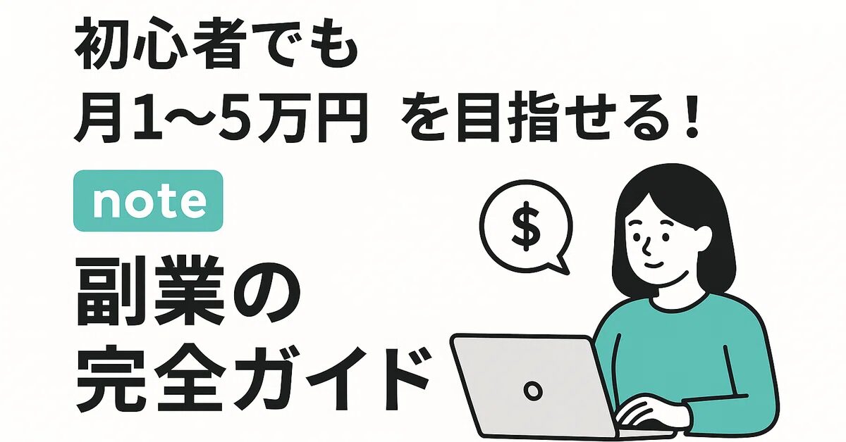 未経験から始める副業の始め方と初月の成果化術とは？おすすめのAmazonコンサルティング会社も紹介！