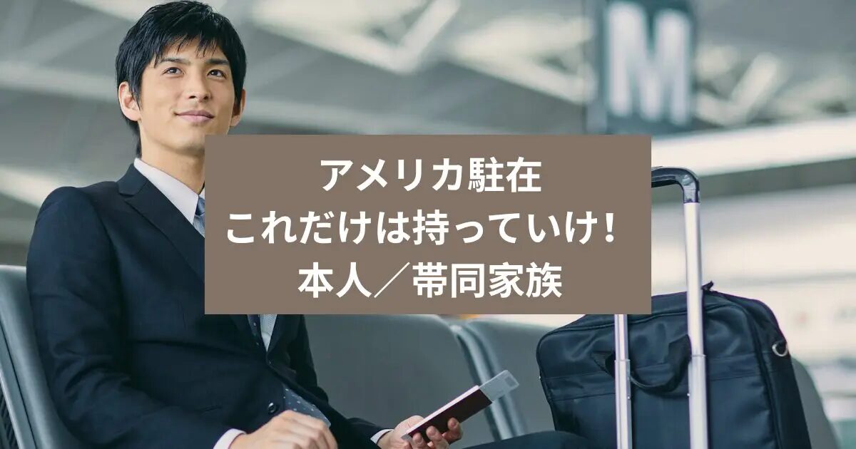 日本からアメリカへの引っ越し完全ガイドと準備チェックリストとは？日本からアメリカに安く送る輸送代行会社を紹介！