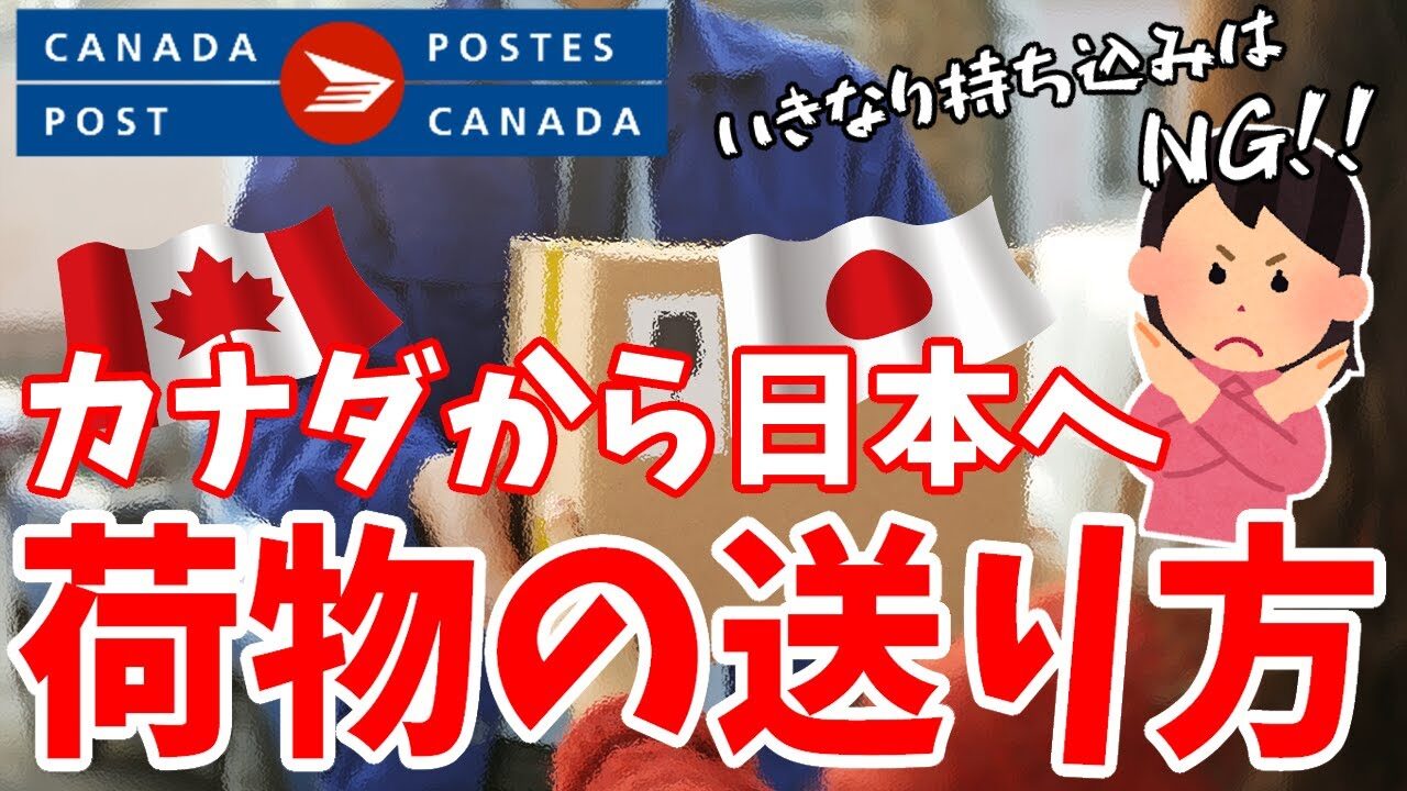 montreal-import-japan-baggage-method