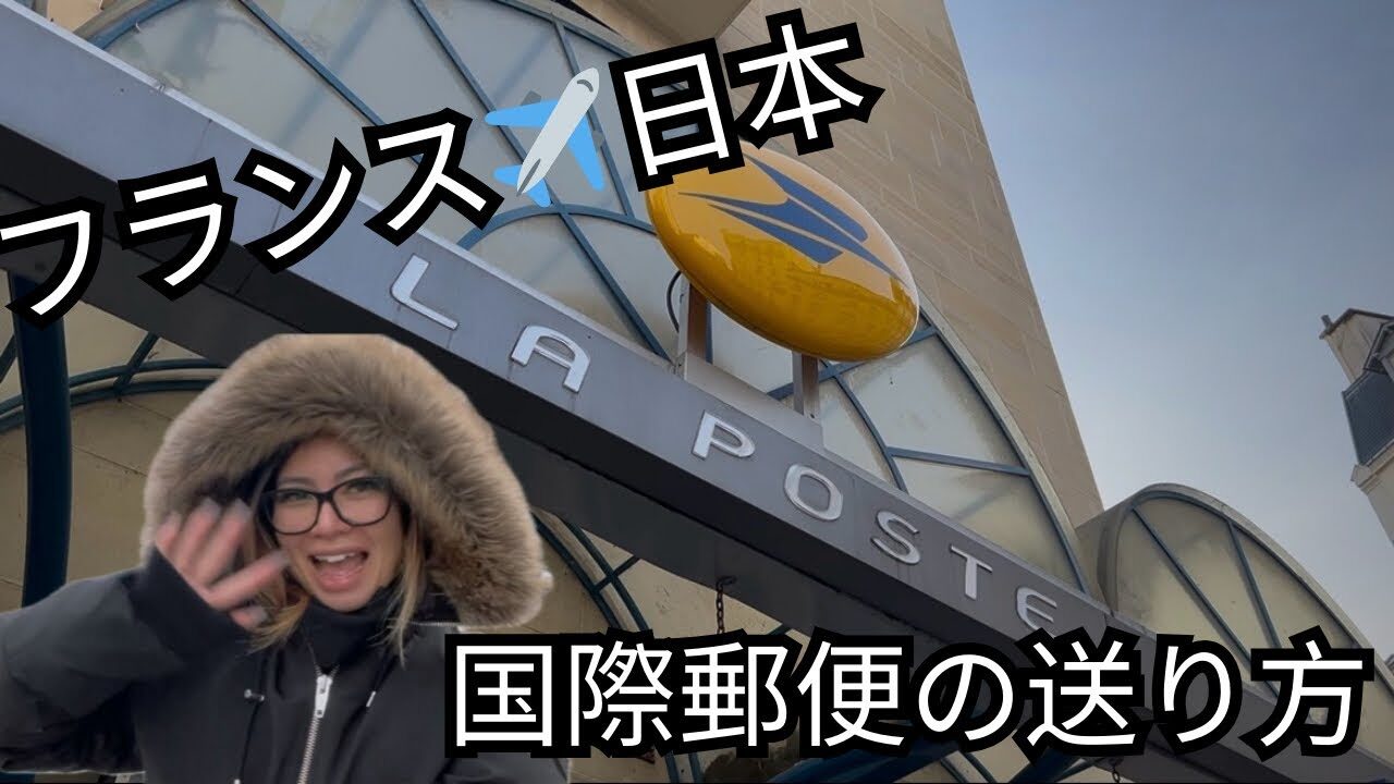 リヨンから日本へ荷物を送る方法と注意点とは？フランスから日本に安く荷物を送れる輸送代行会社を紹介！