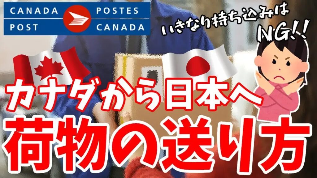 Ontario-import-japan-baggage-method