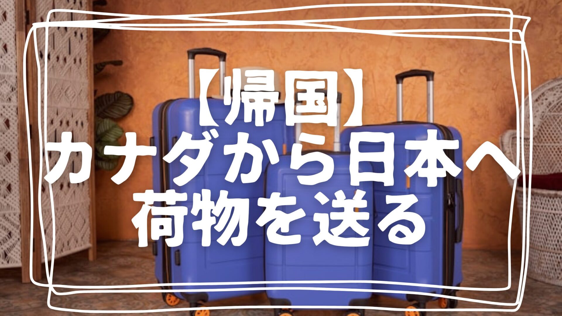 quebec-import-japan-baggage-goods