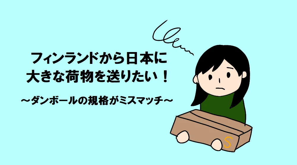 フィンランドから日本へ手紙を送る際の基本と注意点とは？フィンランドから日本に安く送る輸送代行会社を紹介！