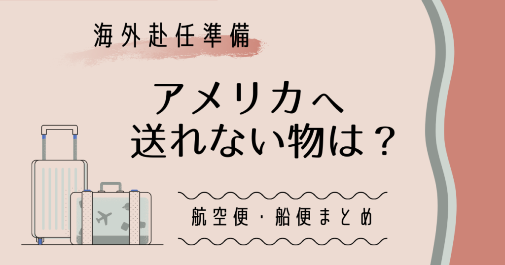日本からデンバーへ荷物を送る手順と料金の全体像とは？日本からアメリカに安く荷物を送れる輸送代行会社を紹介！