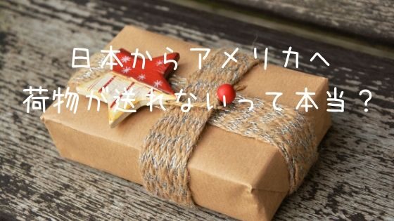 日本からフィラデルフィアへ荷物を安全に送るコツと手順とは？日本からアメリカに安く荷物を送れる輸送代行会社を紹介！
