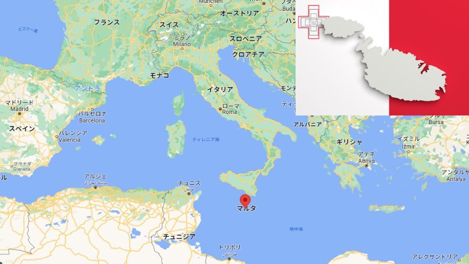 マルタへの郵便日数はどれくらい？国内外別に解説！日本からマルタに安く送る輸送代行会社を紹介！
