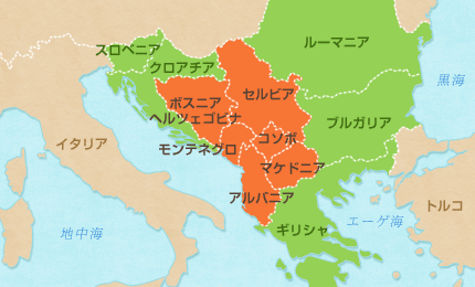 EMSでセルビア向けに送るために知っておきたい基礎と効果の実感ポイントとは？日本からセルビアに安く送る輸送代行会社を紹介！