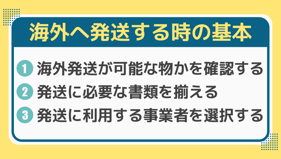 海外発送の失敗事例における注意点と対策を徹底解説！海外輸送時の輸出入で安く送れる海外輸送代行会社も紹介！