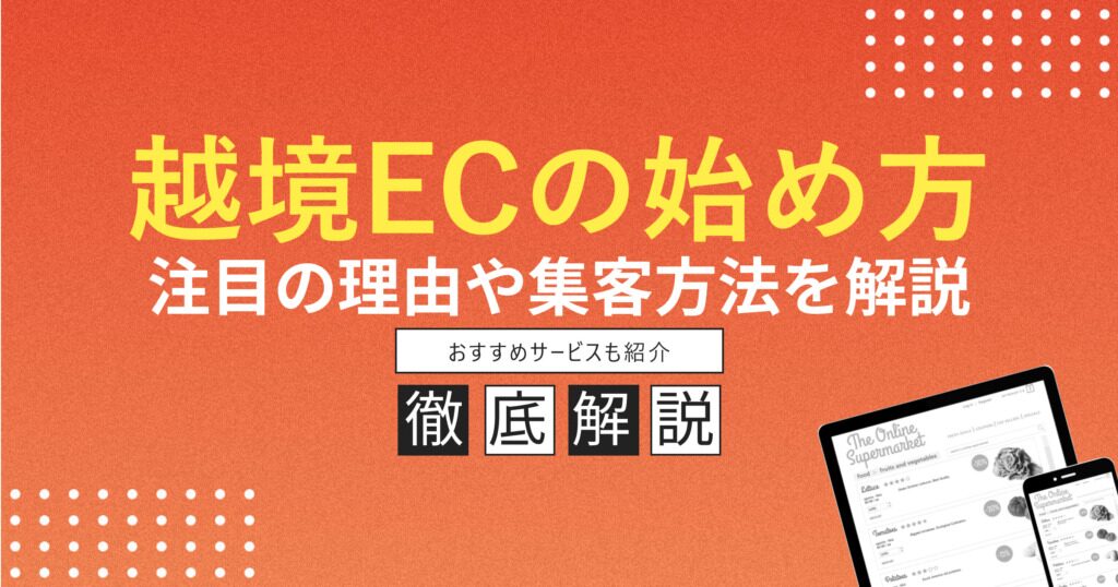 越境物流サービスとSaaS連携の活用事例と効果とは？海外輸送時の輸出入で安く送れる海外輸送代行会社も紹介！