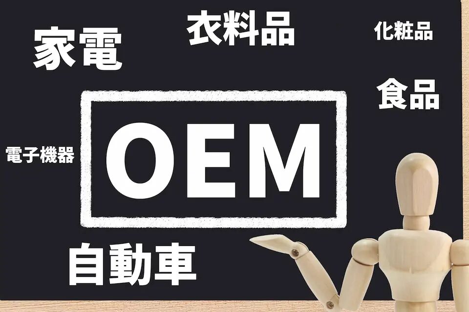 コスメOEM発送の流れを解説！準備から納期まで徹底ガイド！海外輸送時の輸出入で安く送れる海外輸送代行会社も紹介！