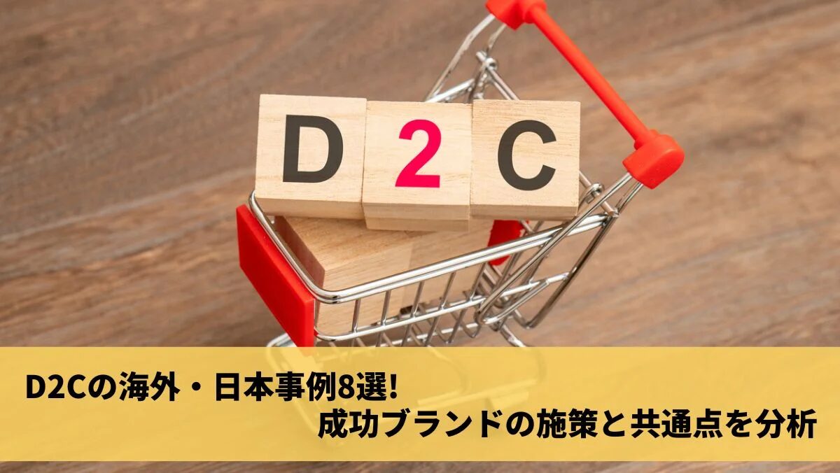 アメリカ向けD2C配送の基本と成功の秘訣とは？日本からアメリカへ早くて安く荷物を送れる海外輸送代行会社を紹介