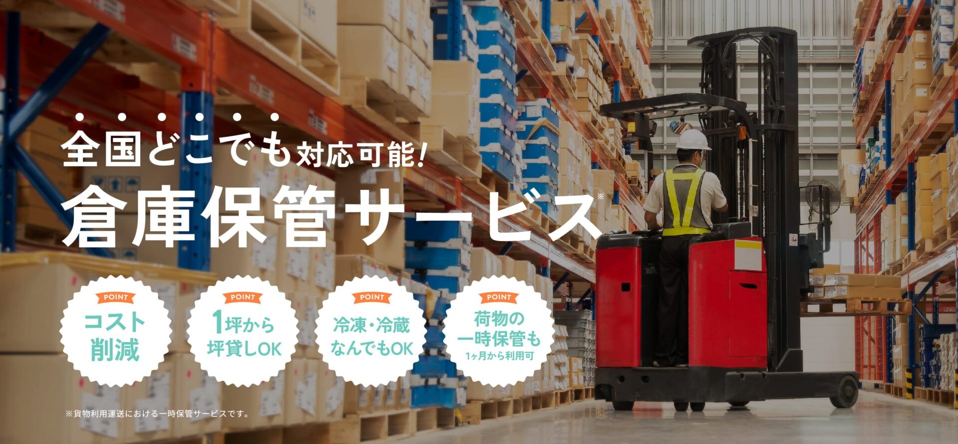 Warehousing service-is-what