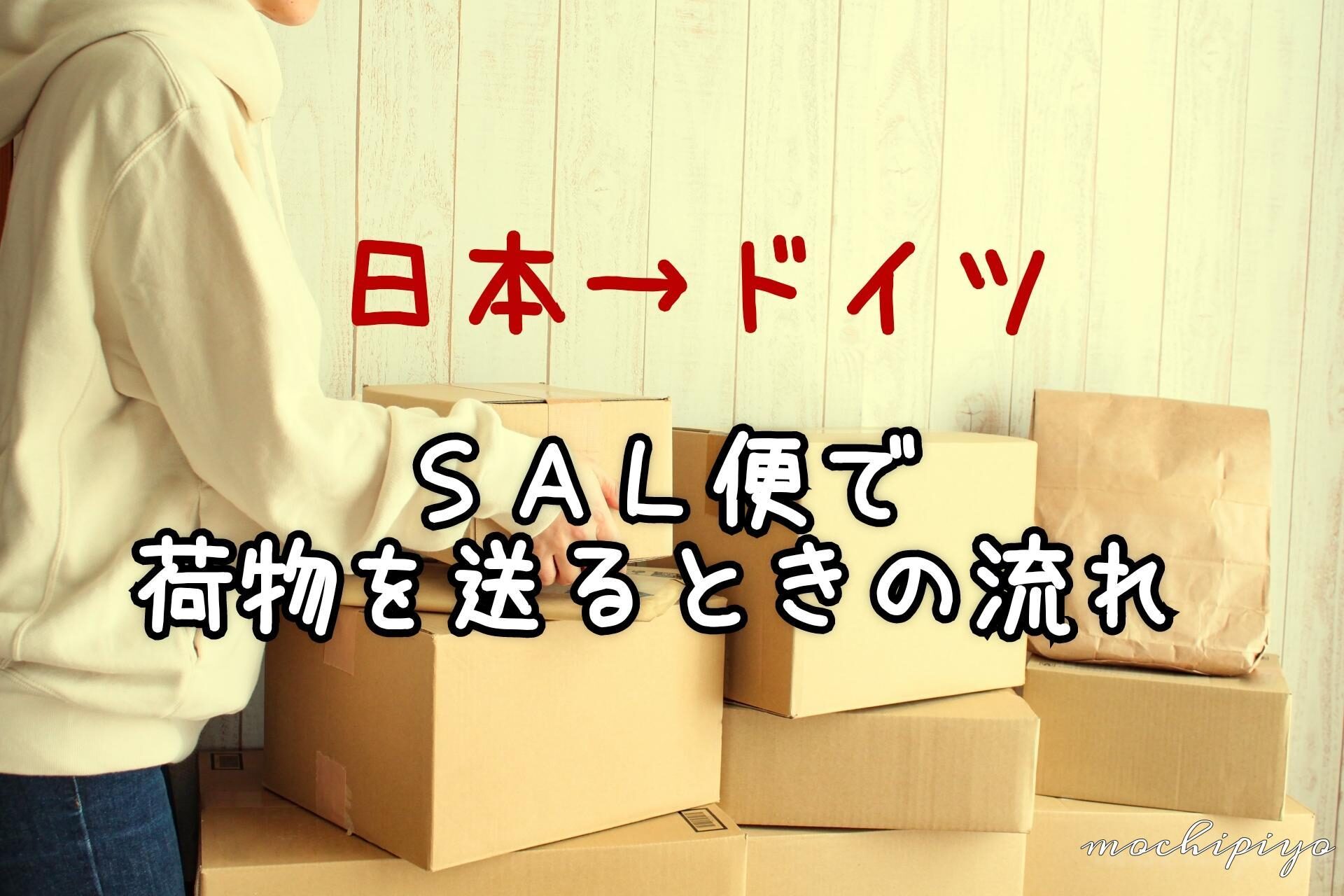 日本からケルンへ荷物を送る方法と料金の解説！日本からドイツに安く荷物を送れる輸送代行会社を紹介！
