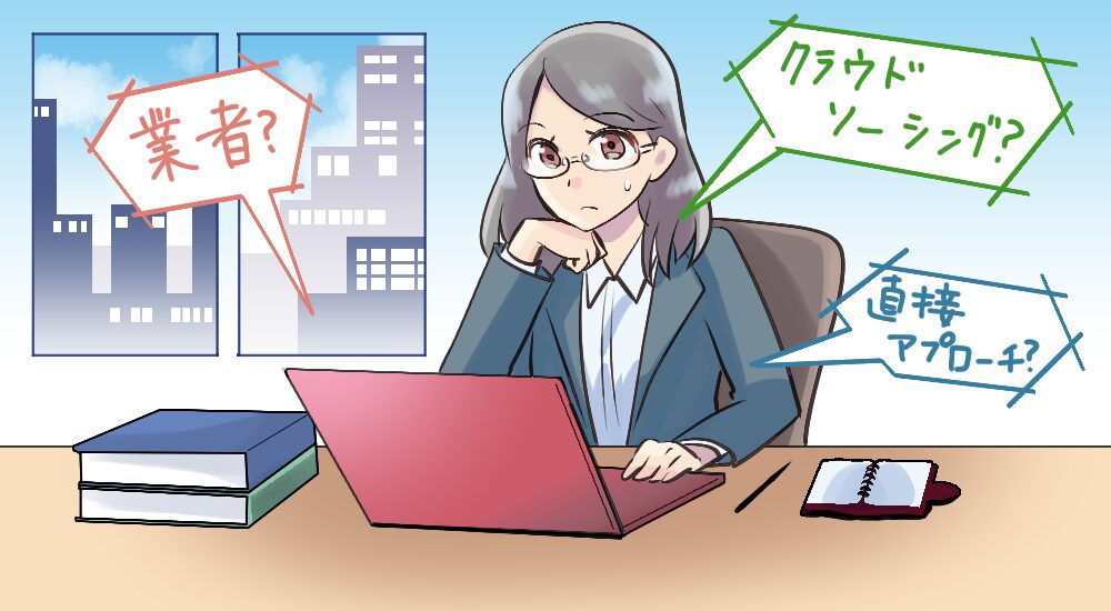記事代行の依頼方法と依頼時のポイントを解説！おすすめの記事代行会社も紹介！