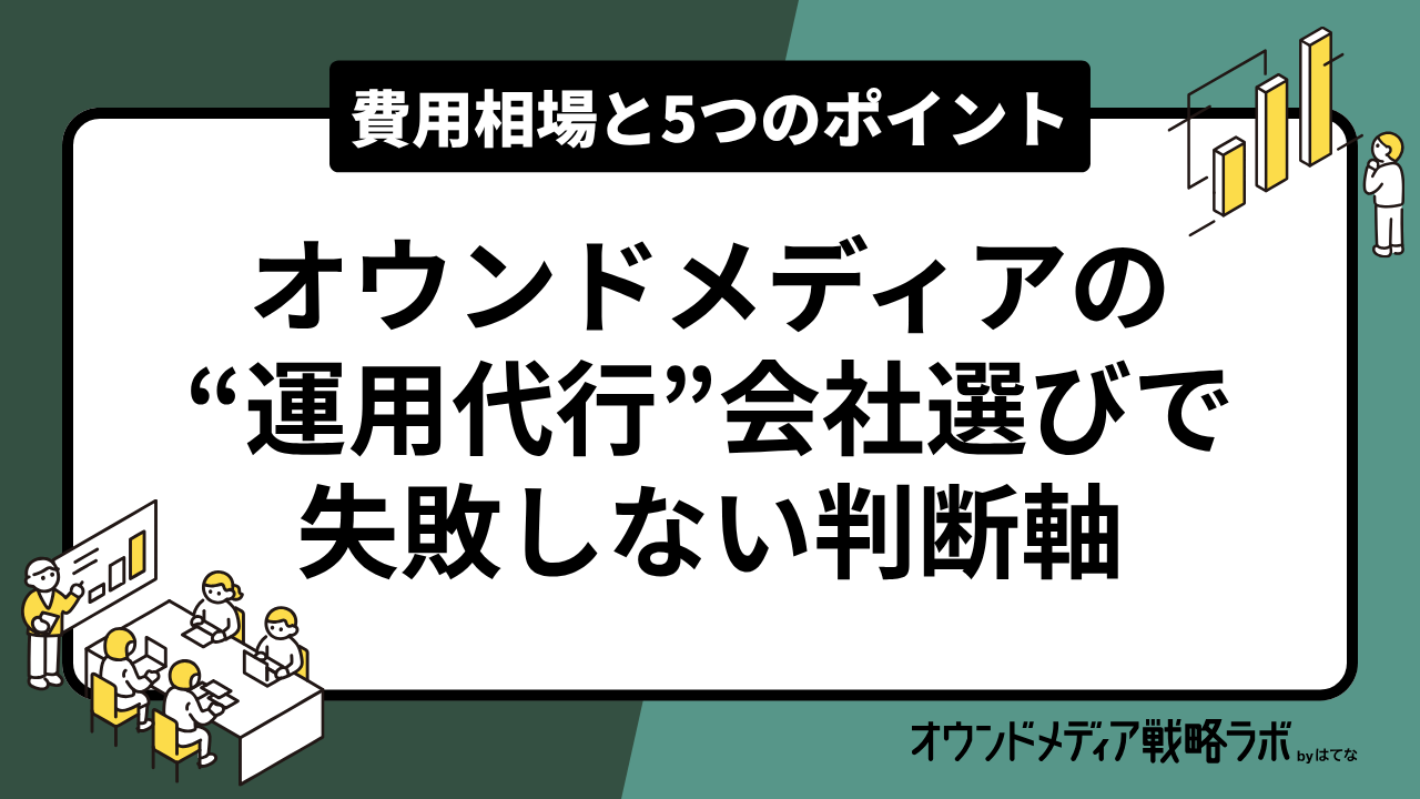記事代行で始動するメディア運営の成功法則とは？おすすめの記事代行会社も紹介！