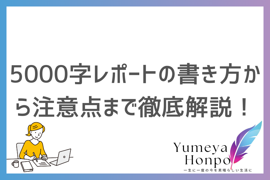 記事代行で5000文字を効率化する具体的手順と注意点とは？