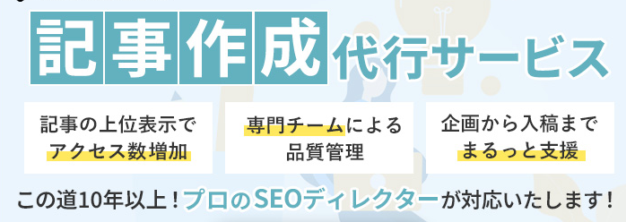 記事代行の評価を上げる最新のフィードバック活用術とは？おすすめの記事代行会社も紹介！