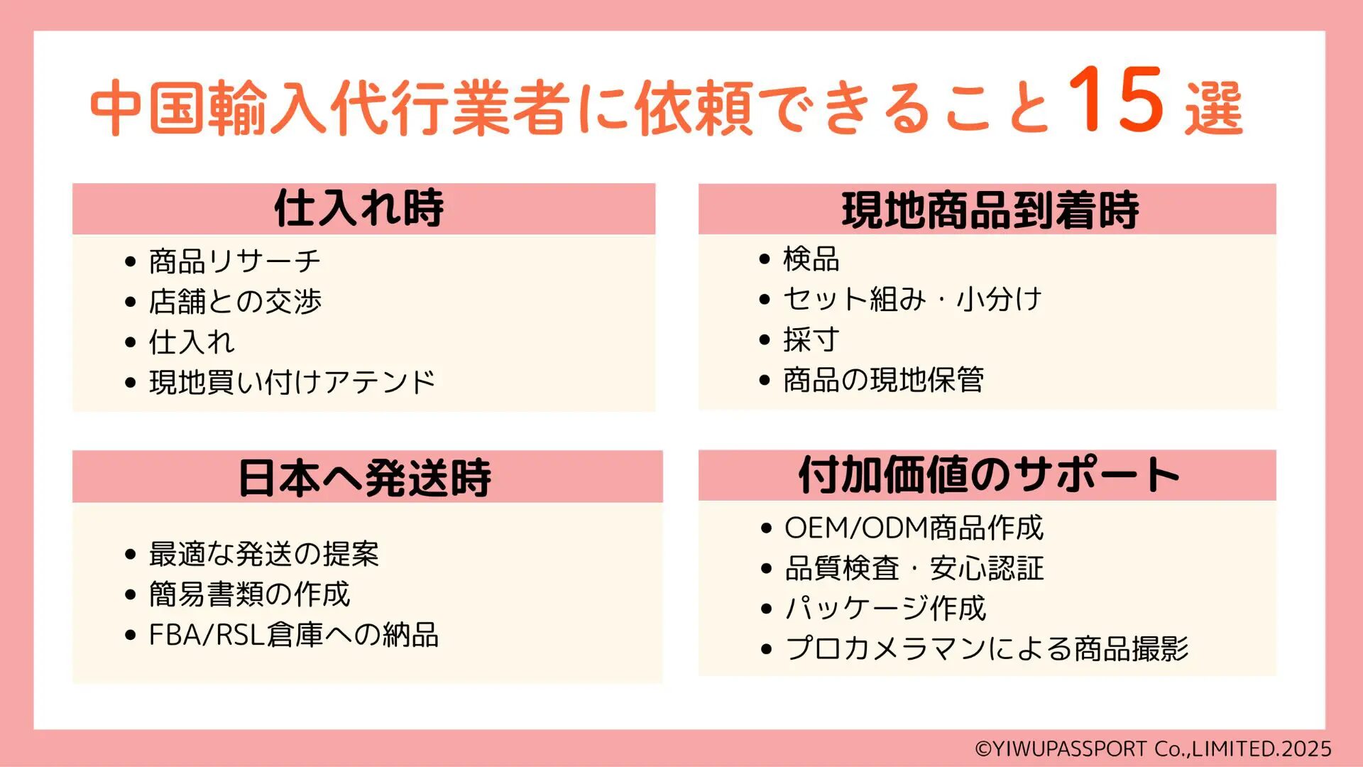 中国輸入でFBA納品をスムーズに進める手順と注意点とは？おすすめの中国輸入代行会社も紹介！