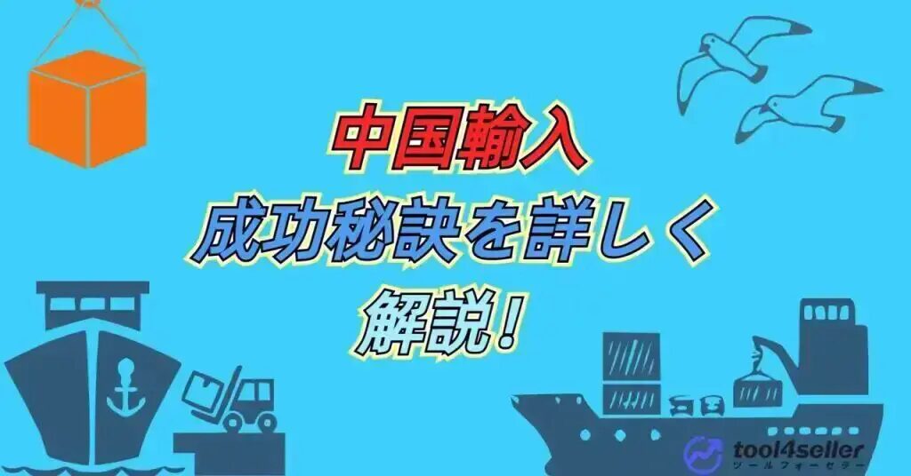 中国輸入製品の保証とは？知っておくべきポイントと対策とは？おすすめの中国輸入代行会社も紹介！