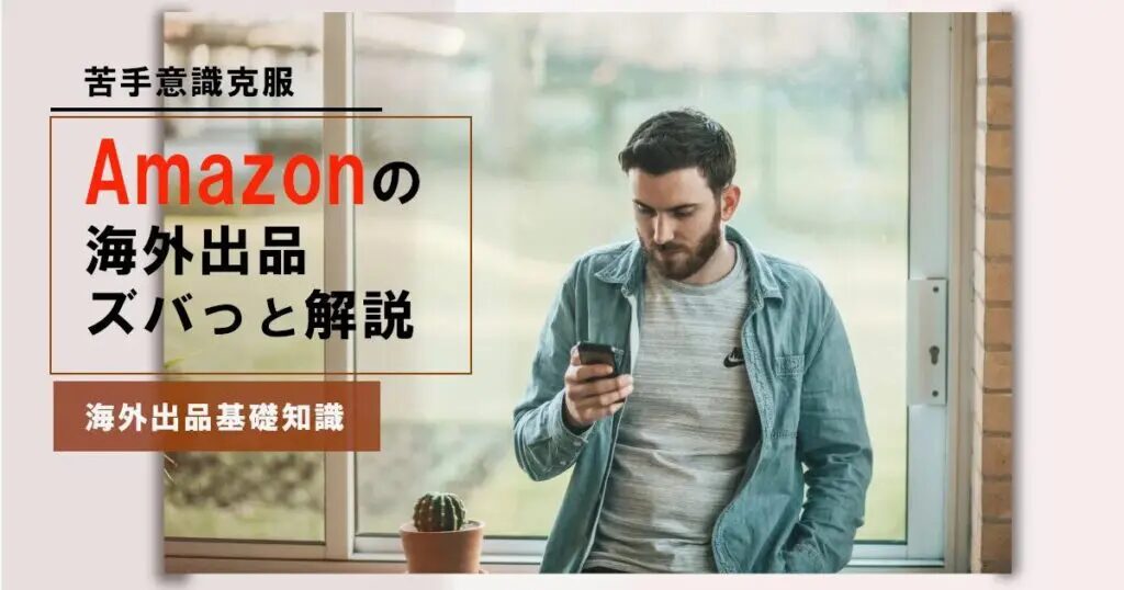 UK向けAmazon配送代行の選び方と費用の目安を徹底解説！日本からイギリスへ早くて安く荷物を送れる海外輸送代行会社を紹介