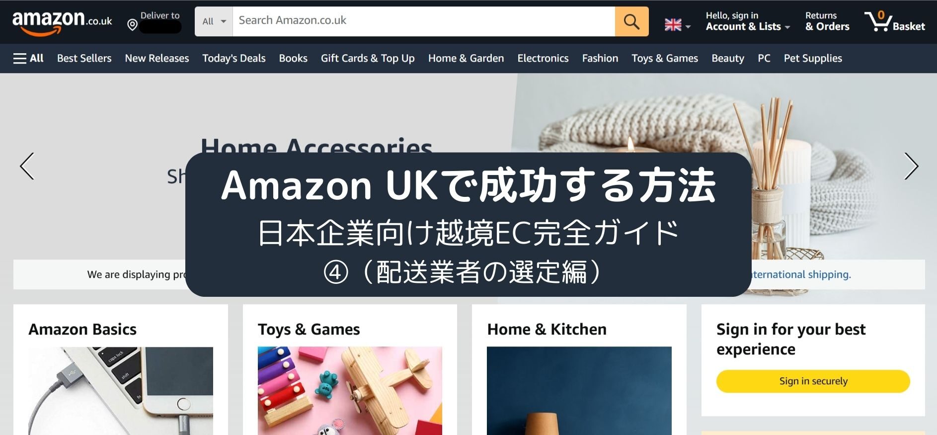 イギリス向けFBA納品の手順を徹底解説【初心者向けガイド】！日本からイギリスへ早くて安く荷物を送れる海外輸送代行会社を紹介