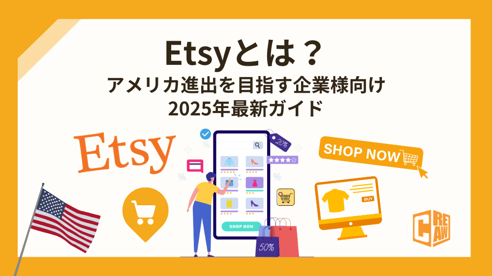 Etsyのアメリカ向けの発送ルールを初心者向けに解説！日本からアメリカへ早くて安く荷物を送れる海外輸送代行会社を紹介