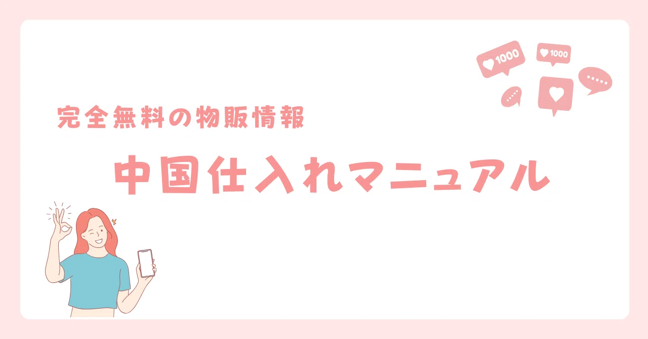 中国輸入のリピート率を上げる具体的戦略5選！おすすめの中国輸入代行会社も紹介！