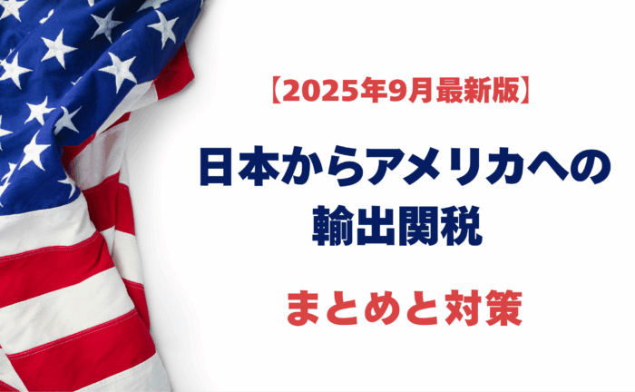 USPS直送代行のメリットと注意点を徹底解説！日本からアメリカへ早くて安く荷物を送れる海外輸送代行会社を紹介