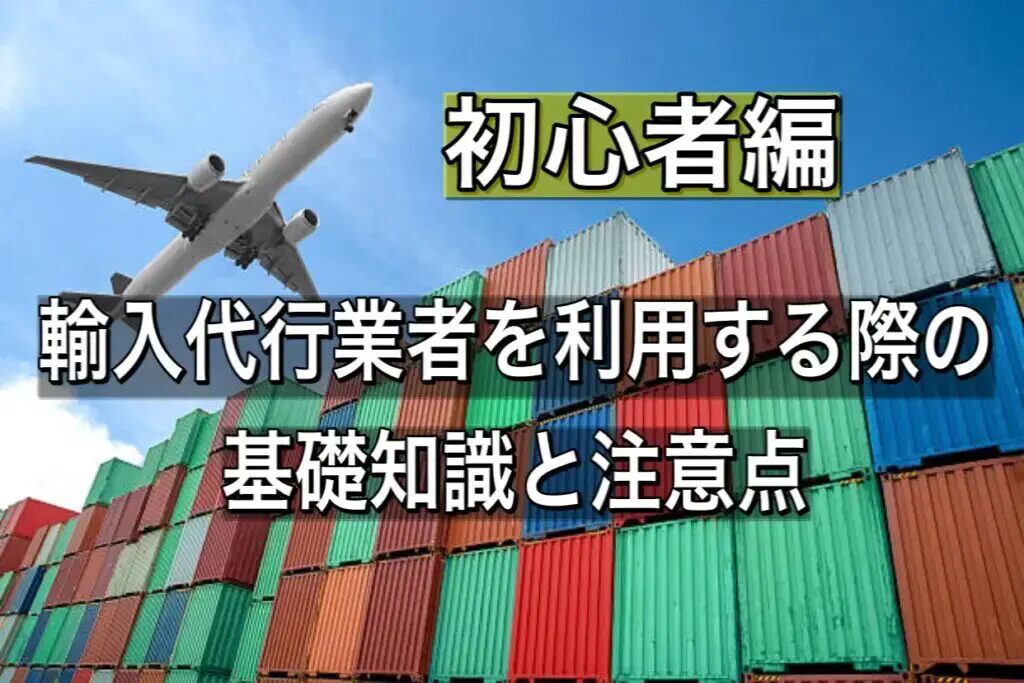 中国輸入を海外倉庫で管理するメリットと注意点とは？おすすめの中国輸入代行会社も紹介！