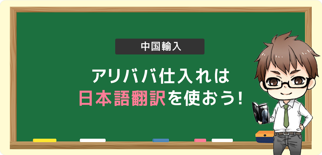 アリババ仕入れを英語で伝えるコツと実務用英語メッセの仕方とは？おすすめのアリババ仕入れ代行会社も紹介！