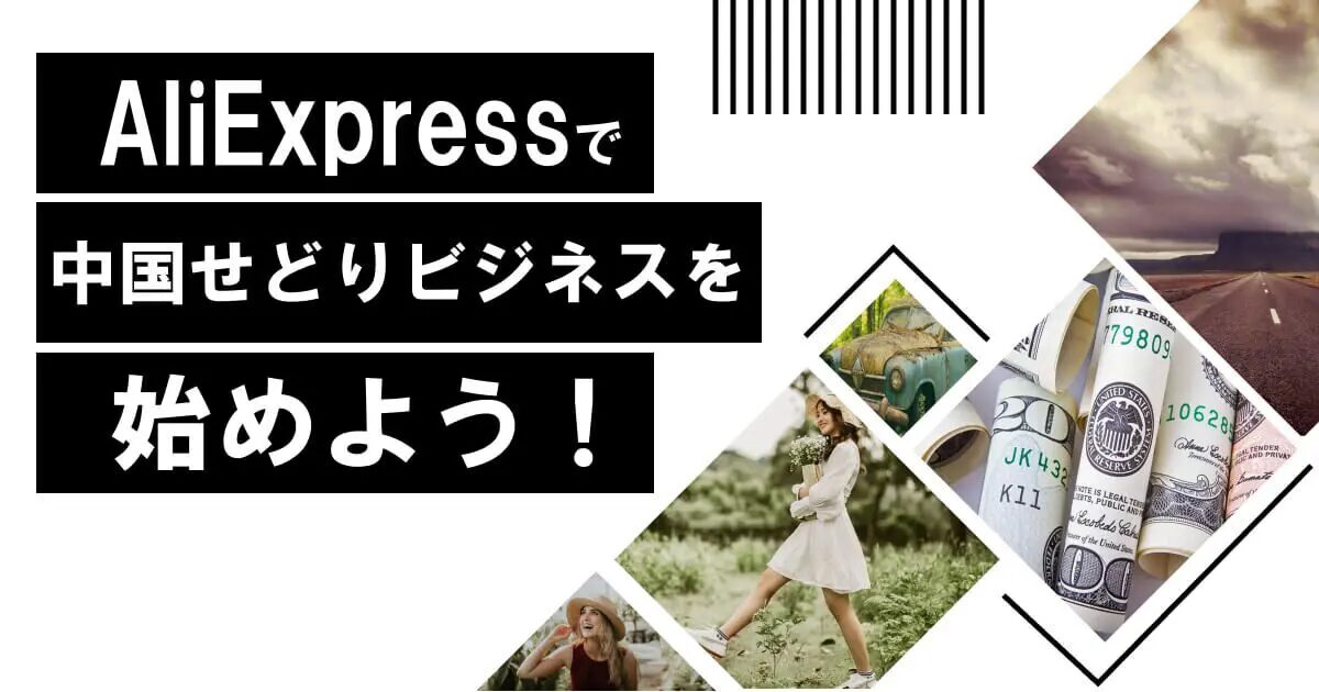 AliExpressの使い方を徹底解説：初心者向けステップガイド！アリエクスプレスを2%OFFで購入できる方法を紹介！