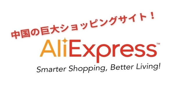 Aliexpressの配送手順と到着目安をわかりやすく解説！アリエクスプレスを2%OFFで購入できる方法を紹介！